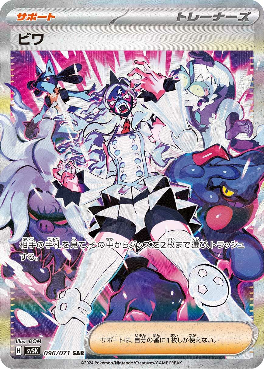 sv5k ワイルドフォース - 096/071 ビワ (枇琶) SAR