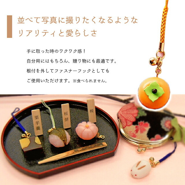 日本和菓子 仿真吊飾｜日本ARTHA