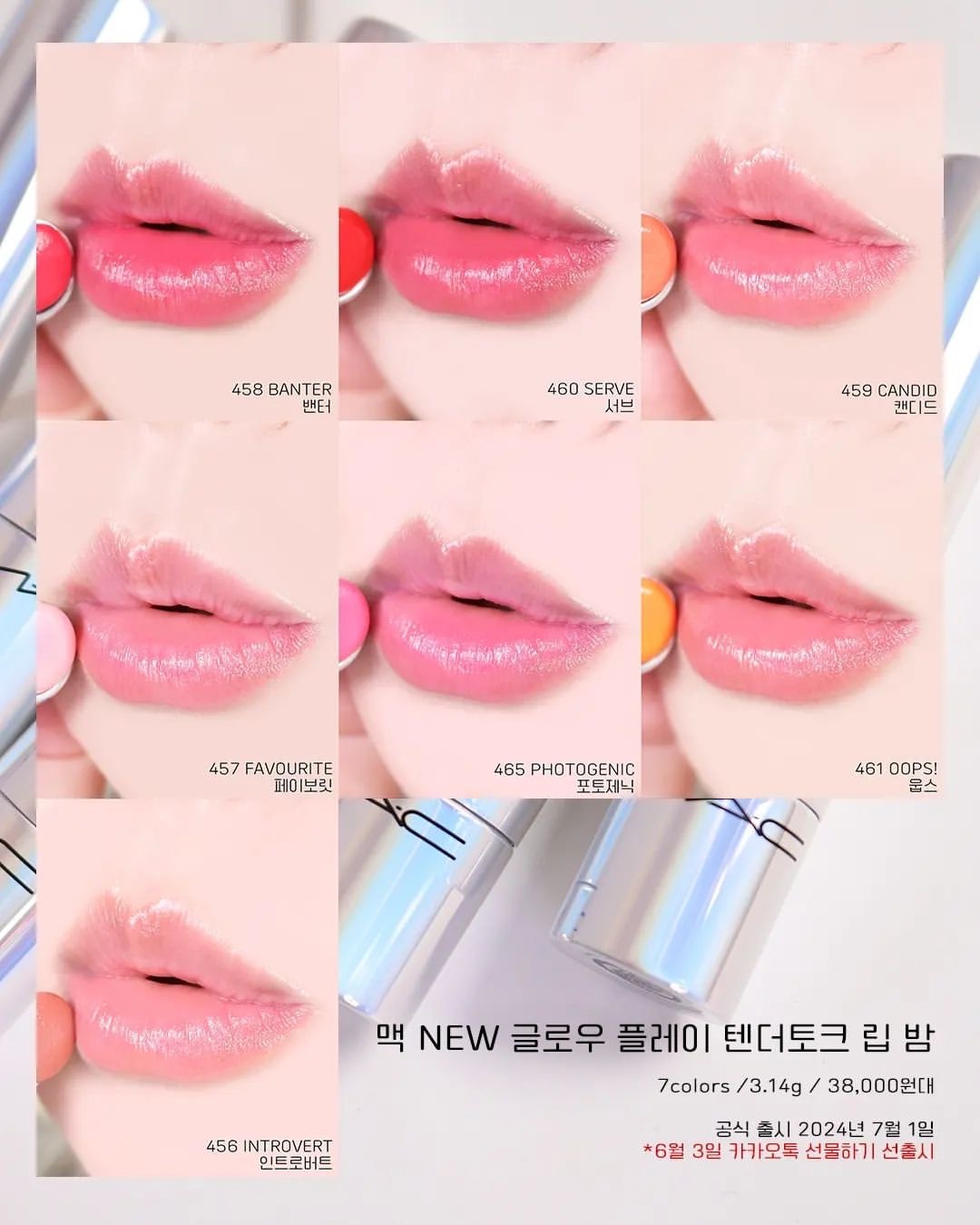 《韓國連線》MAC 粉漾幻色果凍護唇膏