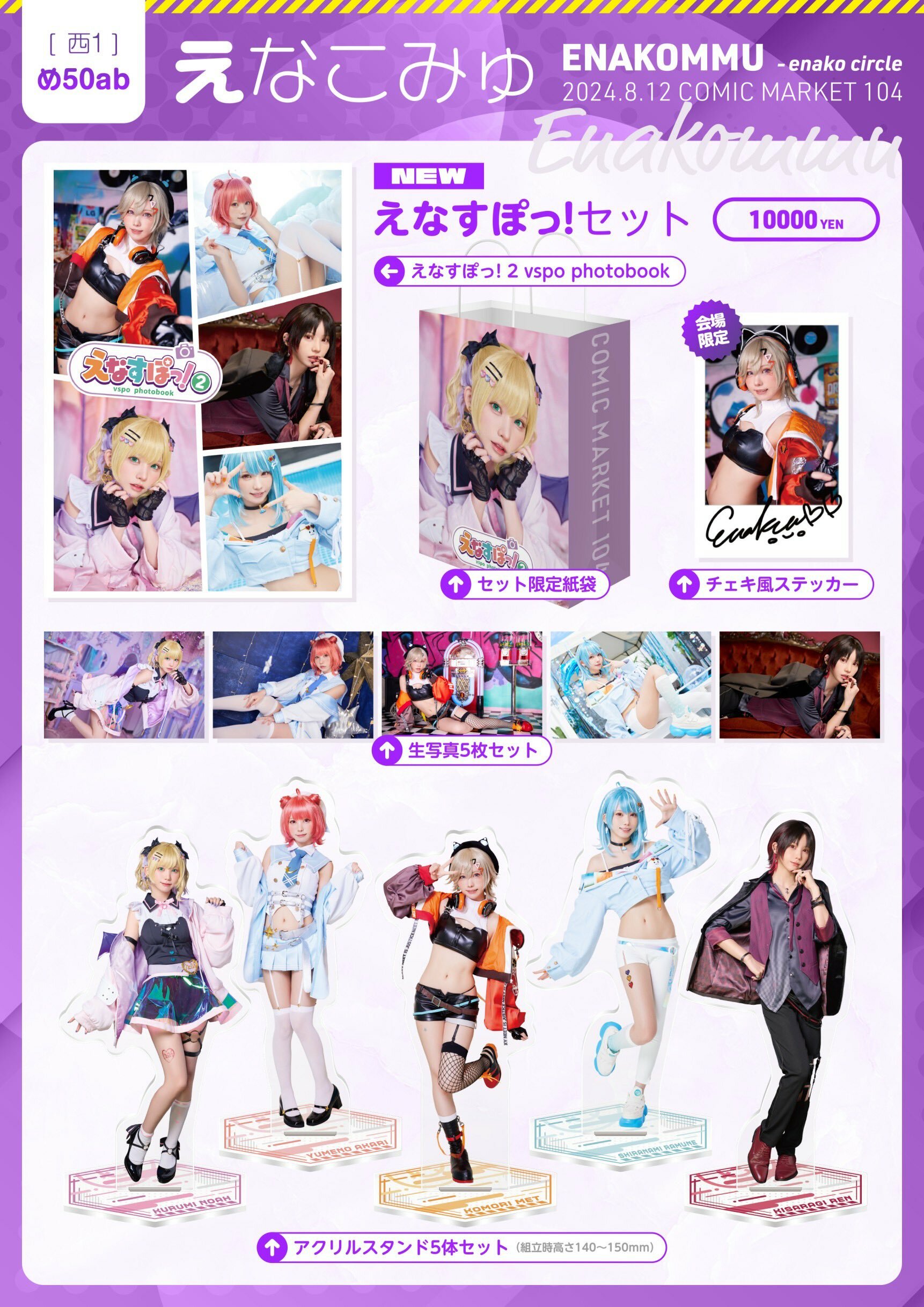 「ACG.GO」「預購」えなこENAKO 【C104】えなすぽっ！SET 通販 寫真集