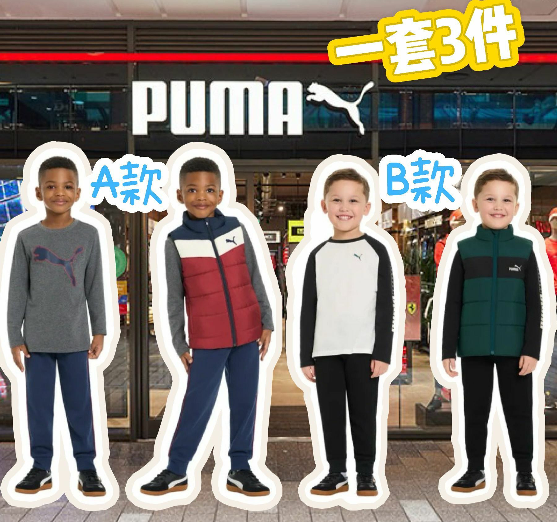 【預購】PUMA Vest F080607 3件裝男童套裝