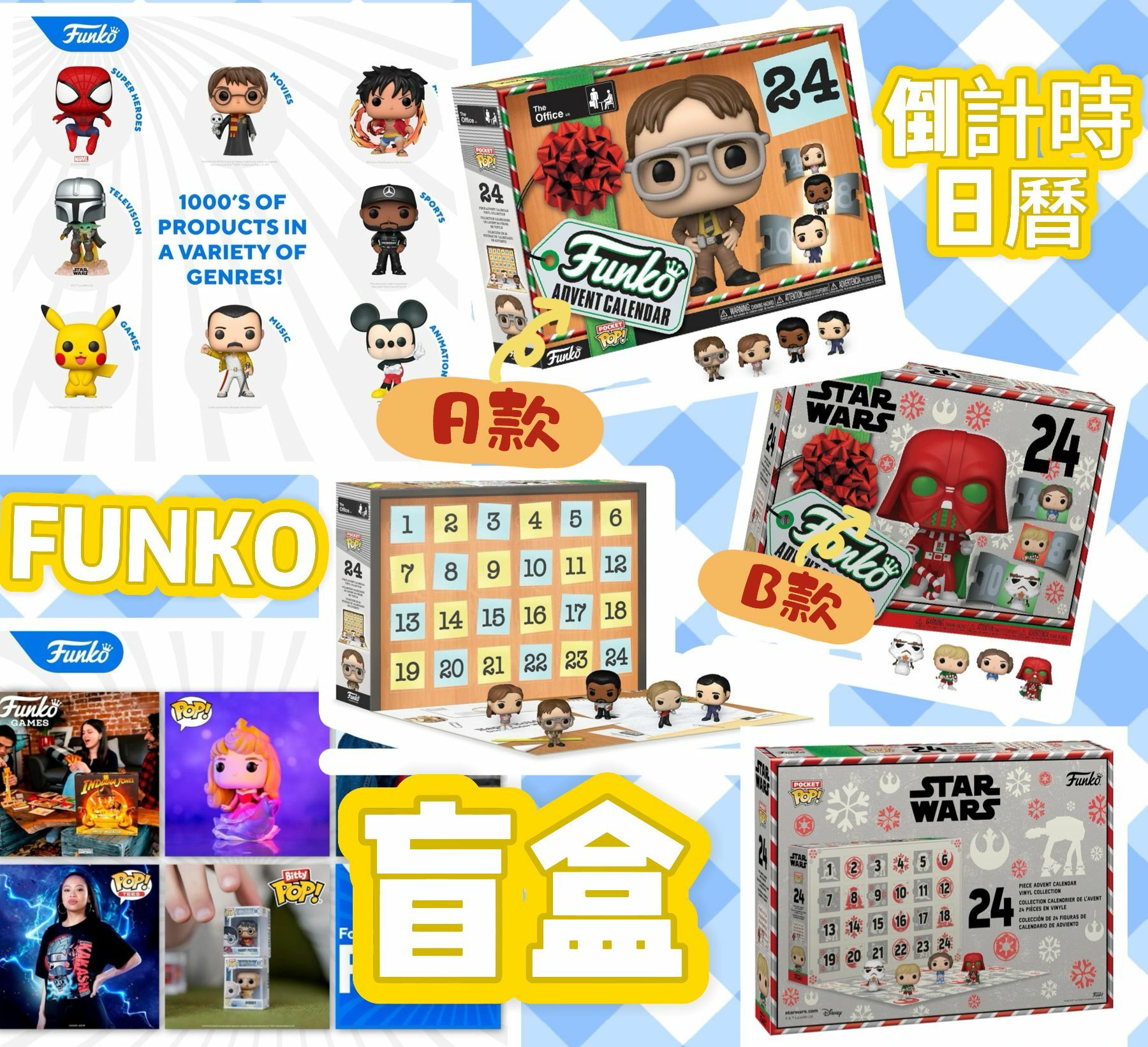 【預購】Funko F080608 24個隨機迷你人物盲盒日曆