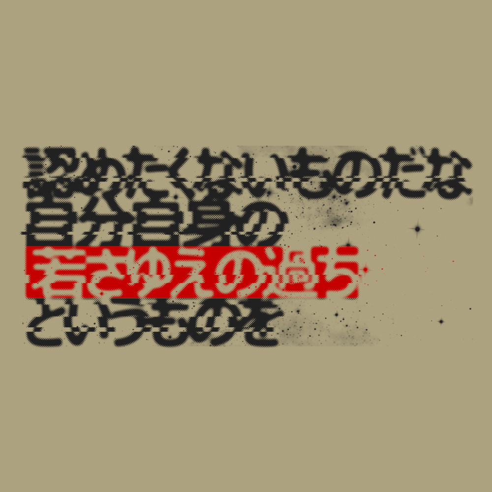 Cospa 1006「認めたくないものだな 自分自身の若さゆえの過ちというものを」 Tシャツ [機動戦士ガンダム] SAND KHAKI