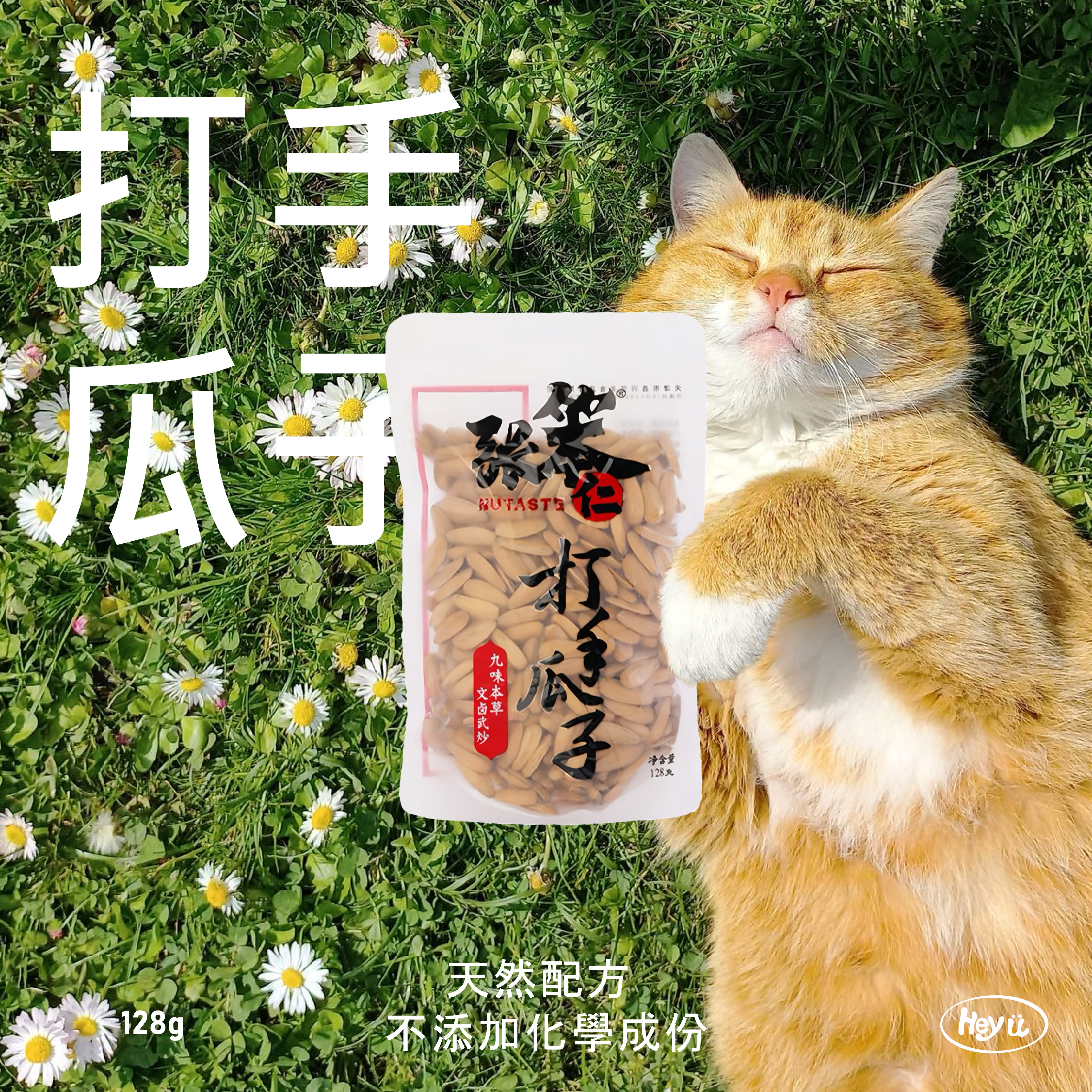 張笨仁手打瓜子 128g