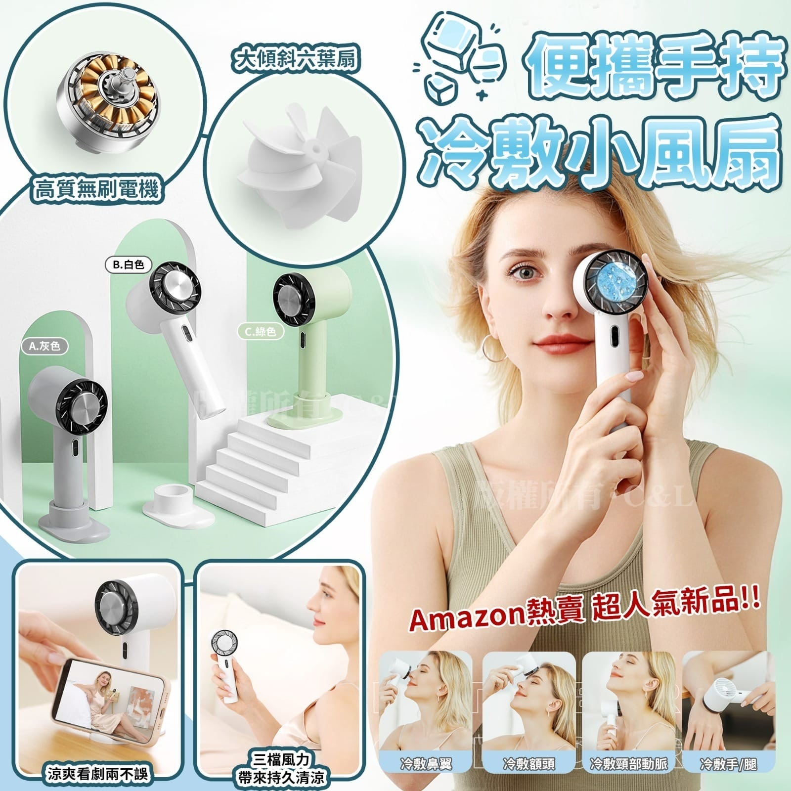 便攜手持冷敷小風扇