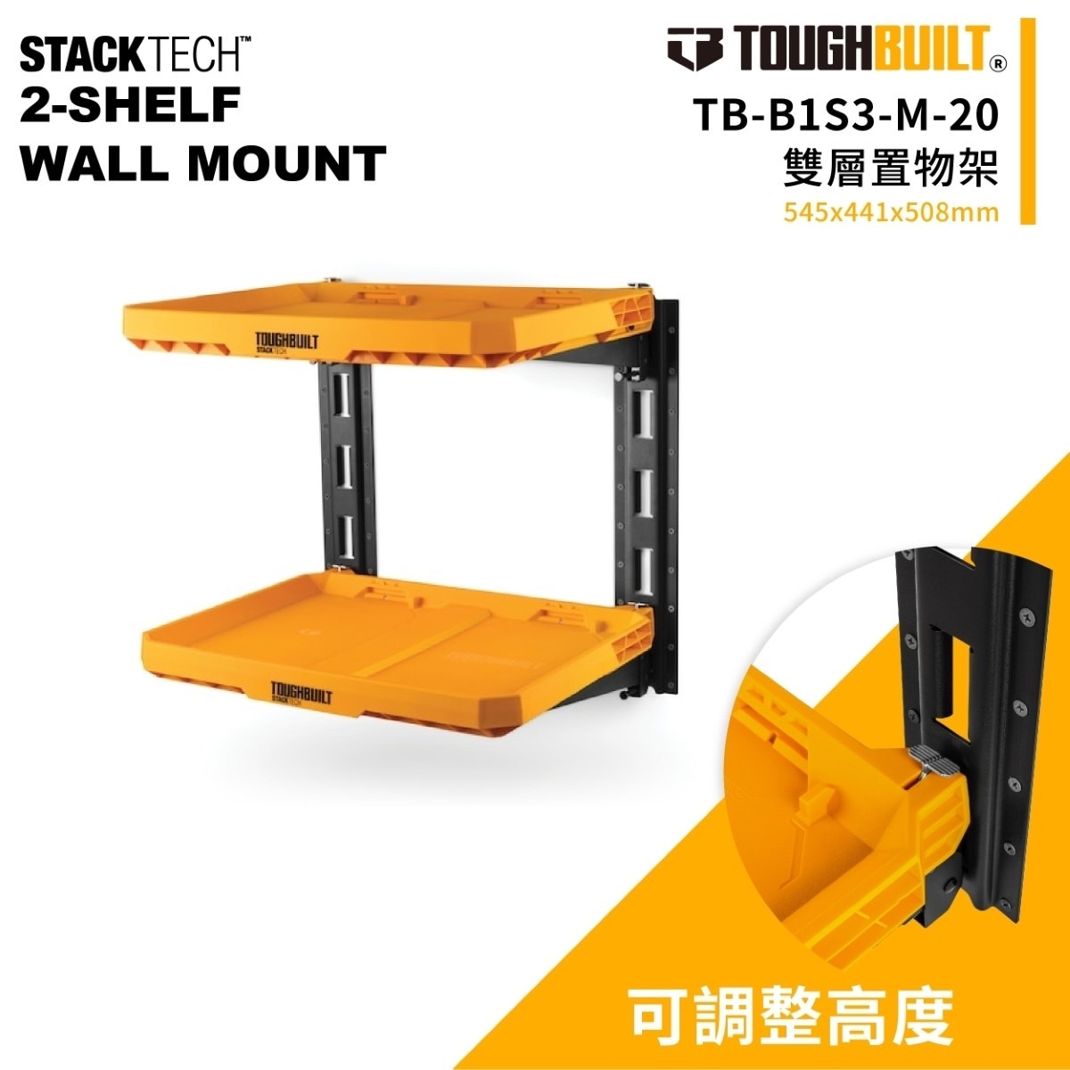 ＊中崙五金【附發票】美國托比爾 TOUGHBUILT 雙層可調整置物架 TB-B1S3-M-20 工具箱 收納箱