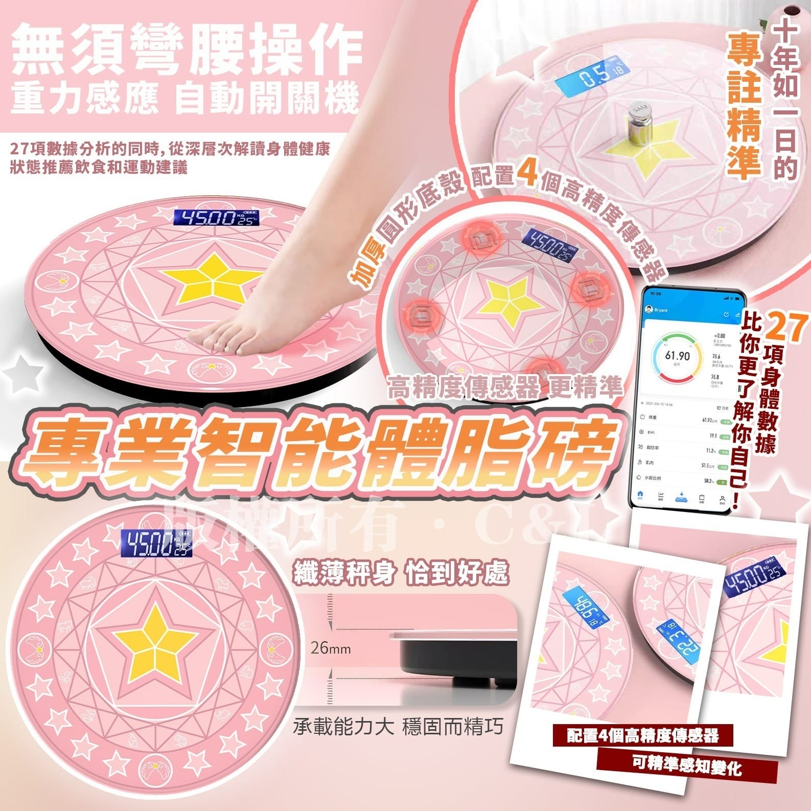 專業智能體脂磅