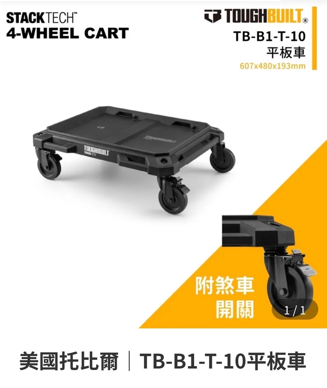＊中崙五金【附發票】美國托比爾 TOUGHBUILT 烏龜車 平板車 TB-B1-T-10 前側兩輪可煞