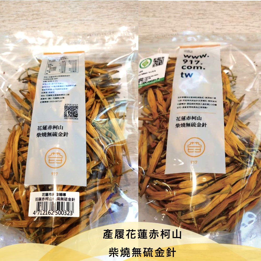 花蓮農會💮產履花蓮赤柯山 柴燒無硫金針【80g/包】