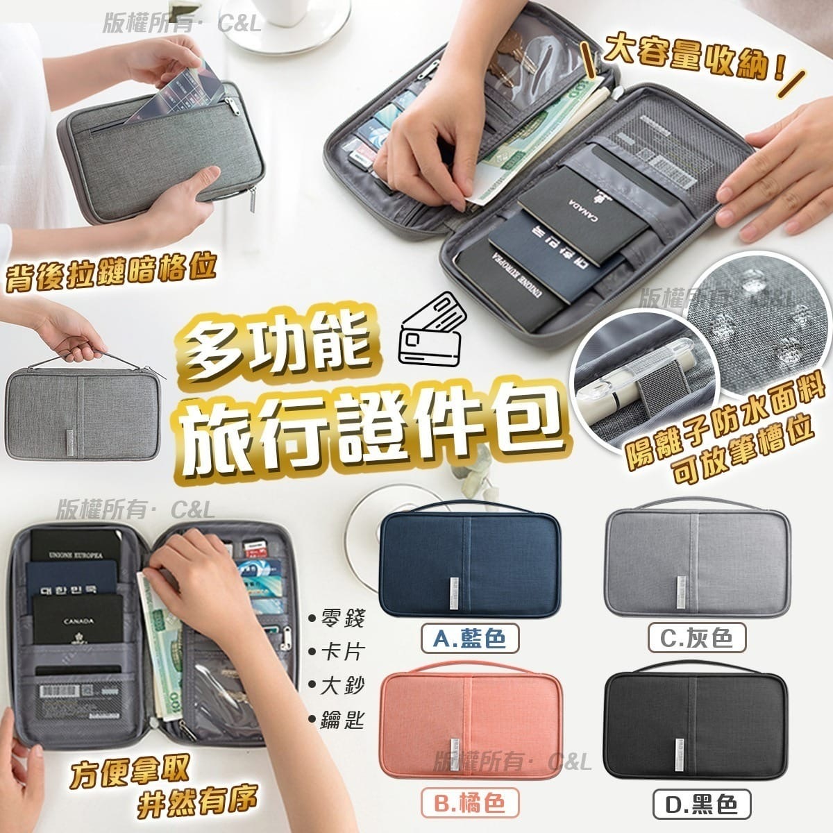 多功能旅行證件包