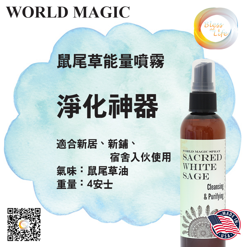 Coventry Creations - World Magic 鼠尾草能量噴霧 Sage