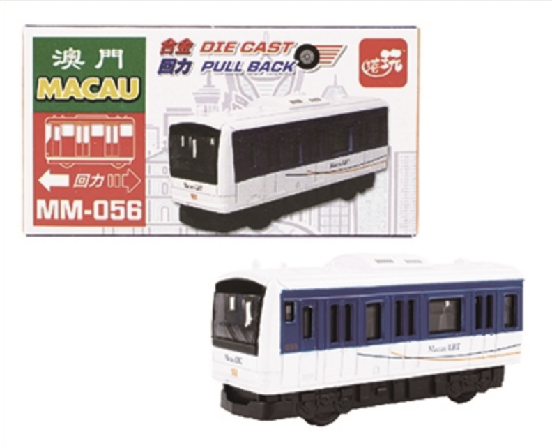 澳門公共交通工具回力車系列-澳門輕軌列車 MM056