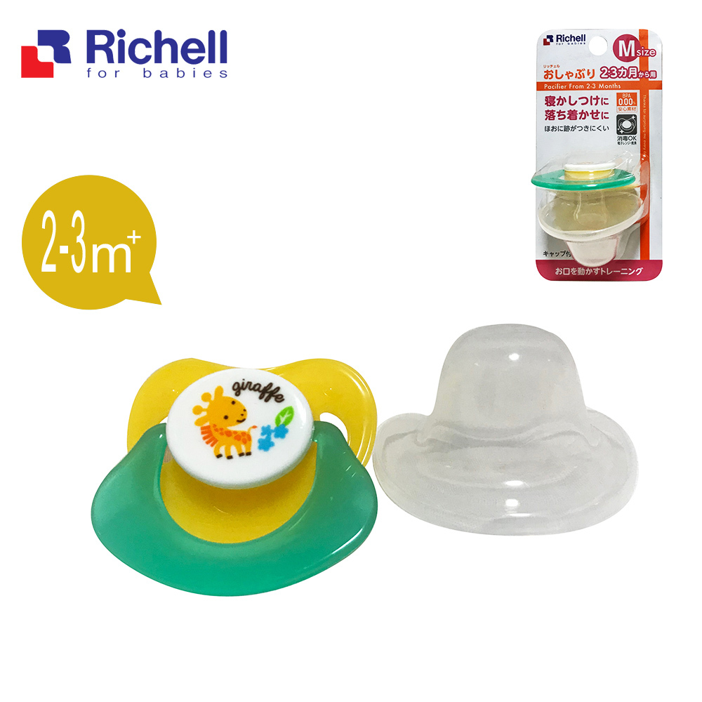 【Richell 利其爾】AN安撫奶嘴_0M-8M_含蓋(奶嘴親膚感的矽膠質地) - 三款規格
