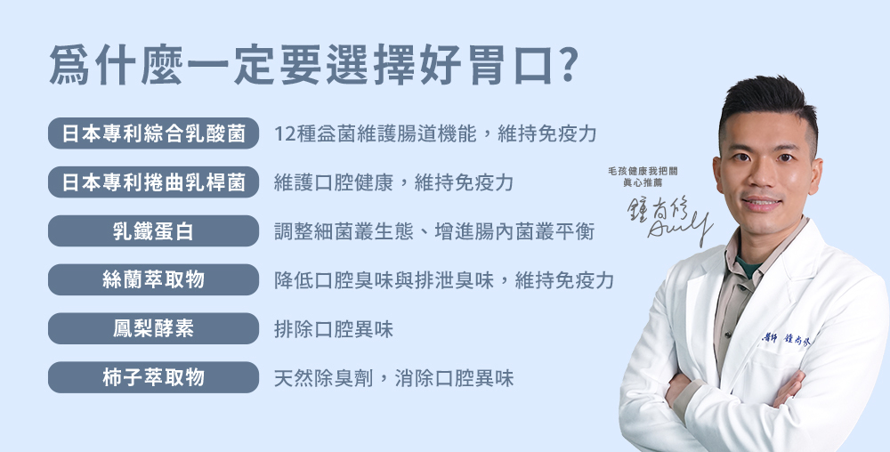 沛威狗保健益生菌醫生認證