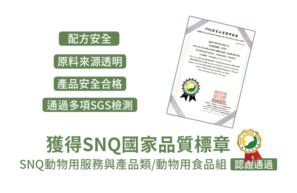 沛威狗保健益生菌檢驗證明