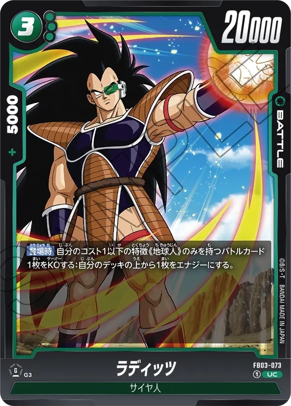 スーパードラゴンボールヒーローズ ラディッツ SH1-SEC 悟空 身勝手 の 極意 兆 ラディッツ SH1-SEC 振り乱し スーパー