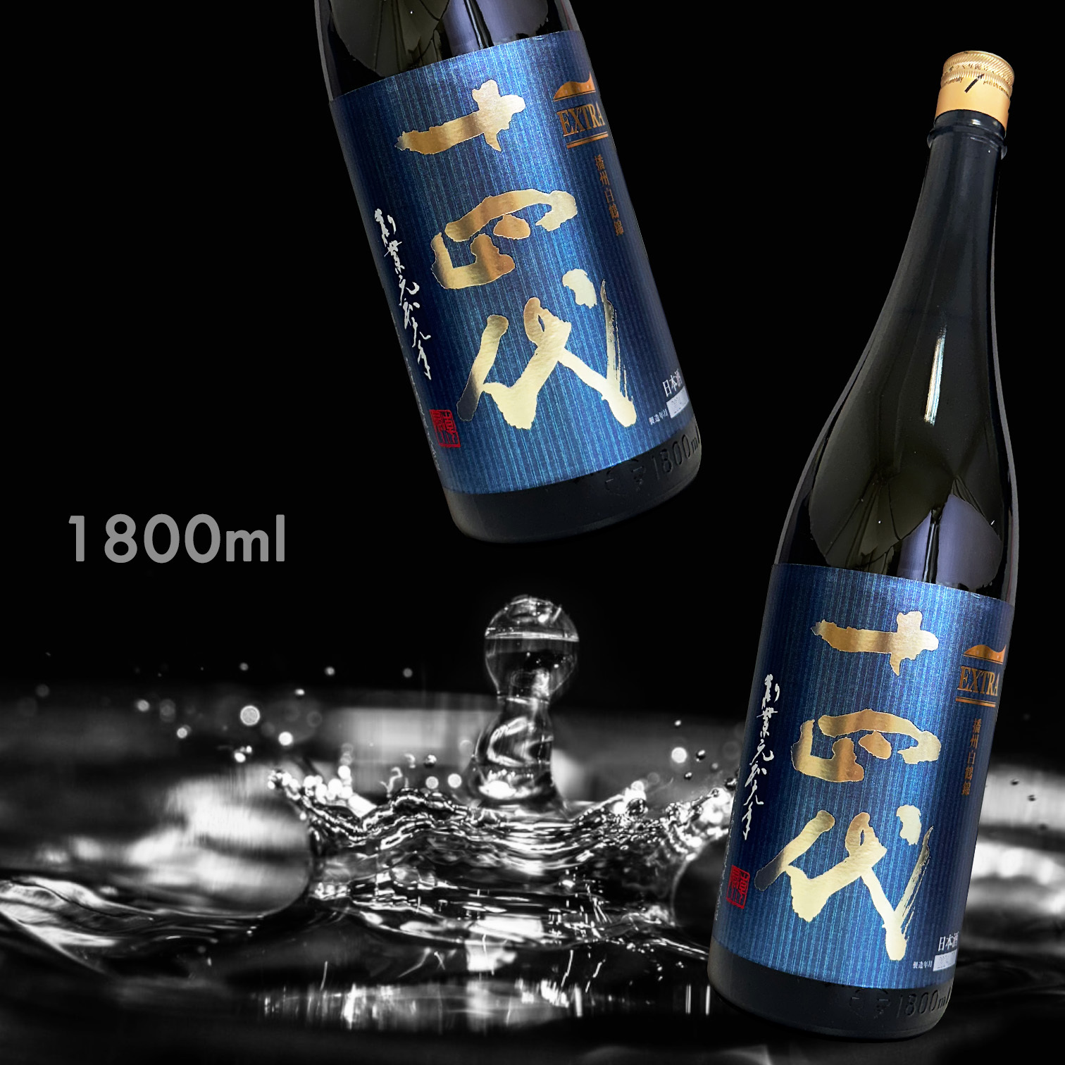 十四代 EXTRA 播州白鶴錦 純米大吟釀 (1.8L)