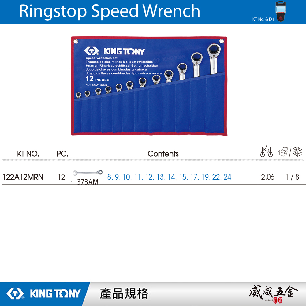 KING TONY 金統立｜8-24mm｜12件式 雙向快速棘輪扳手組 雙向棘輪梅開板手組｜122A12MRN