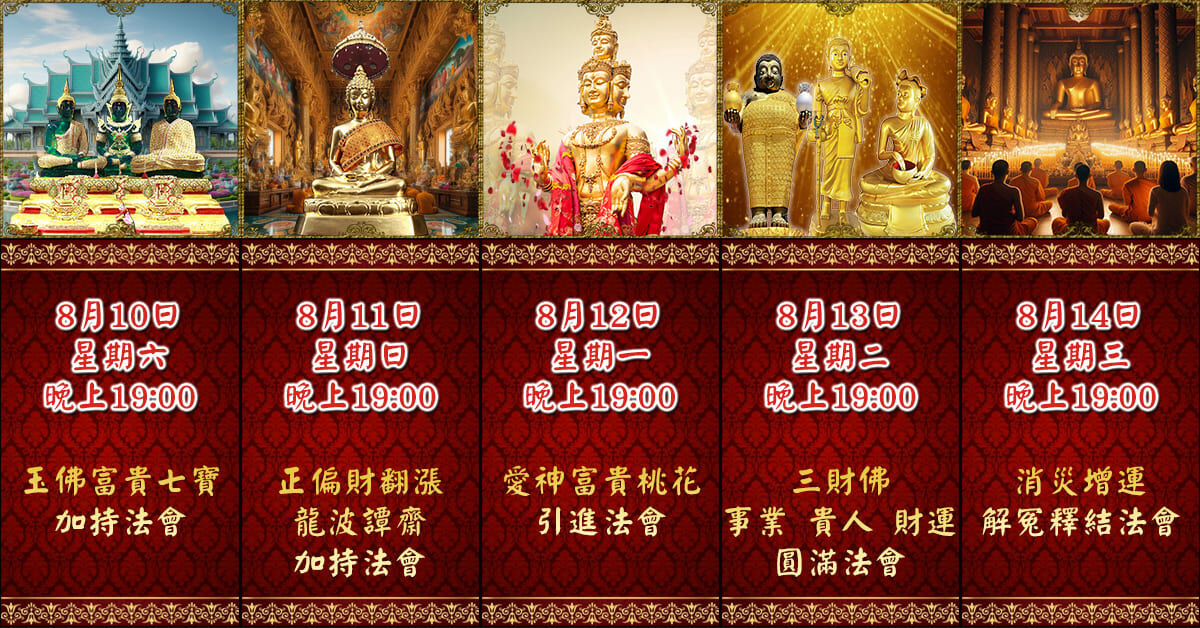 BOBI好運佛堂 高僧通靈算命