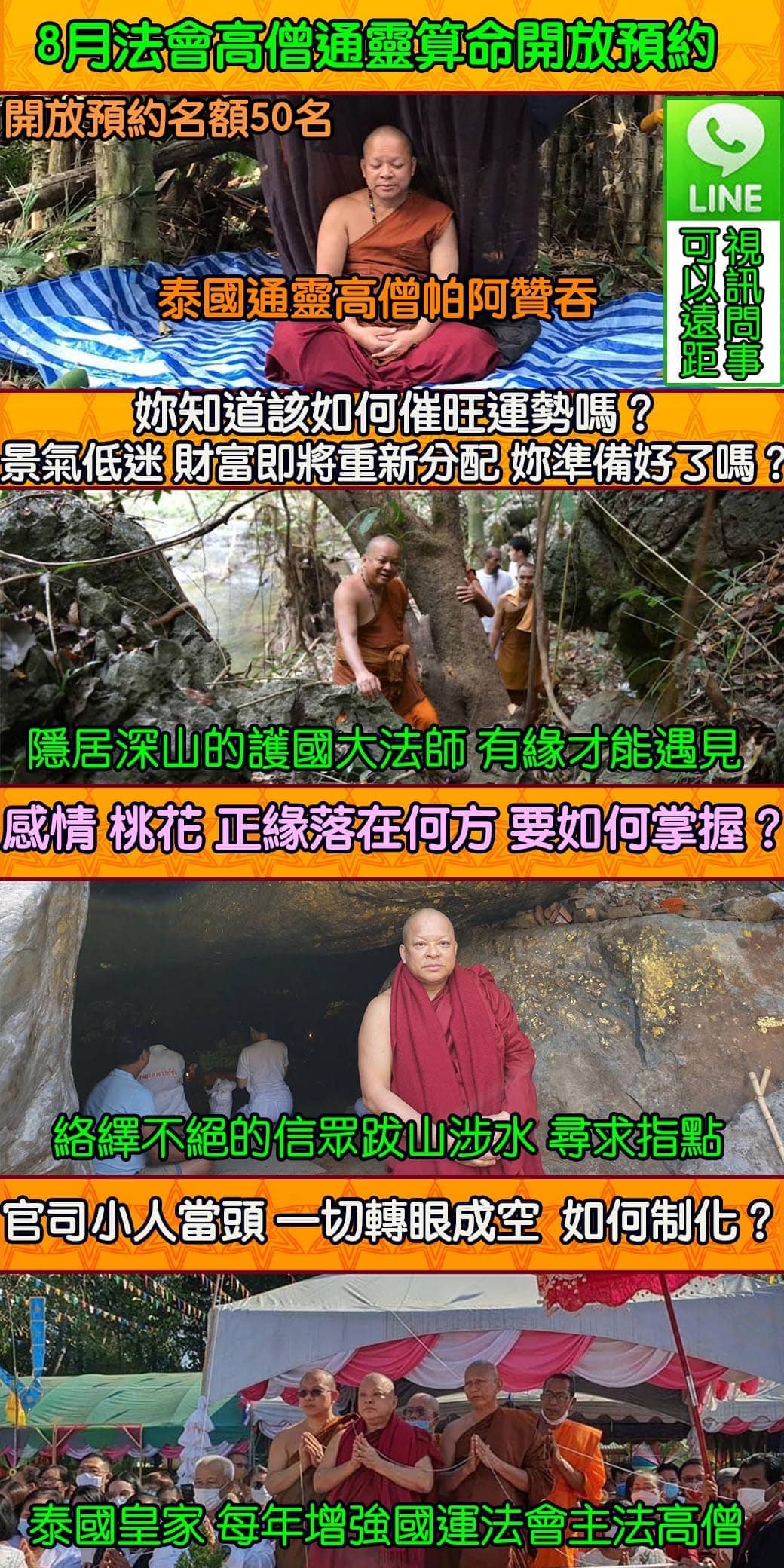 BOBI好運佛堂 高僧通靈算命 轉運儀式