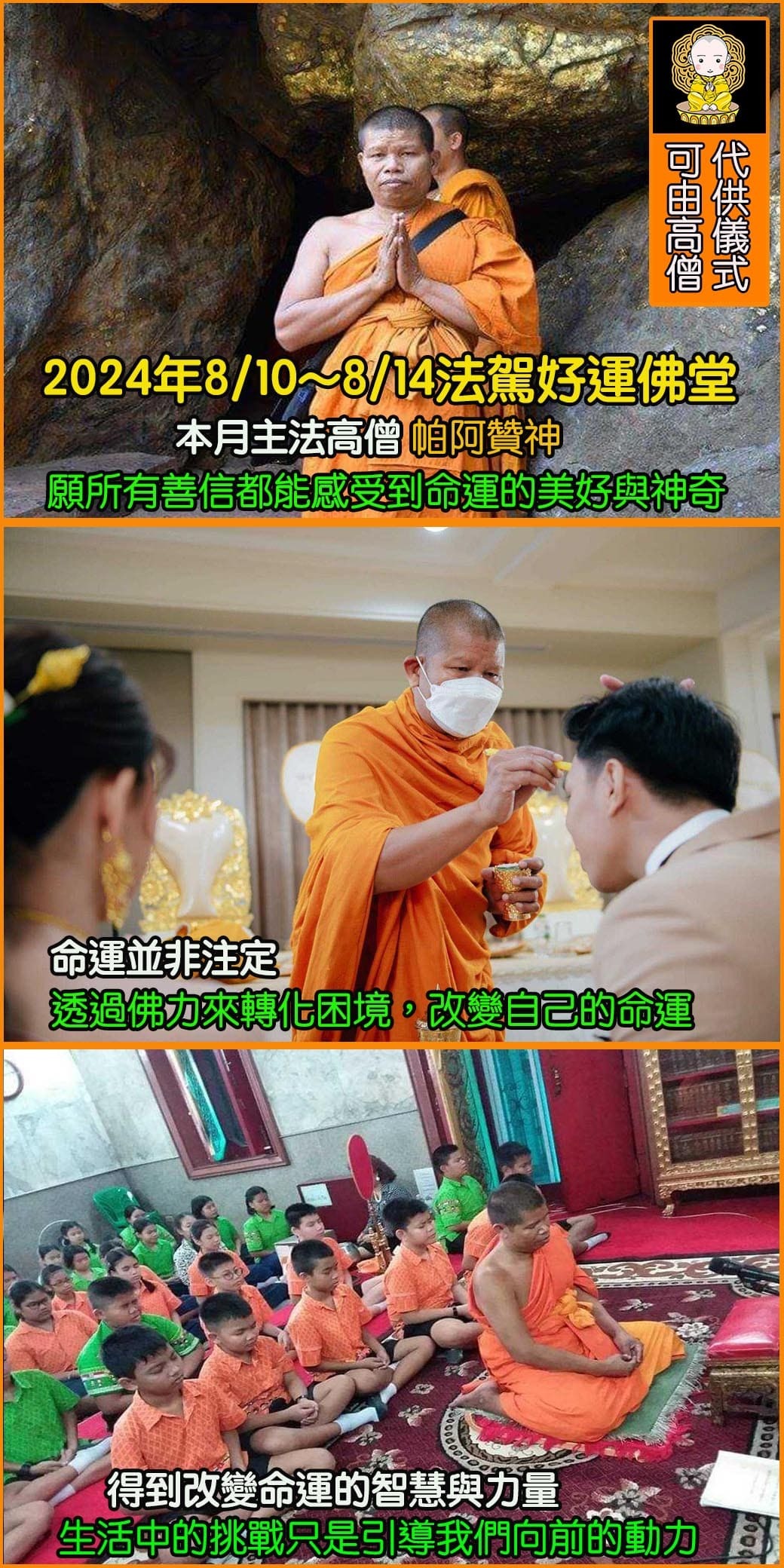 BOBI好運佛堂 高僧通靈算命 轉運儀式