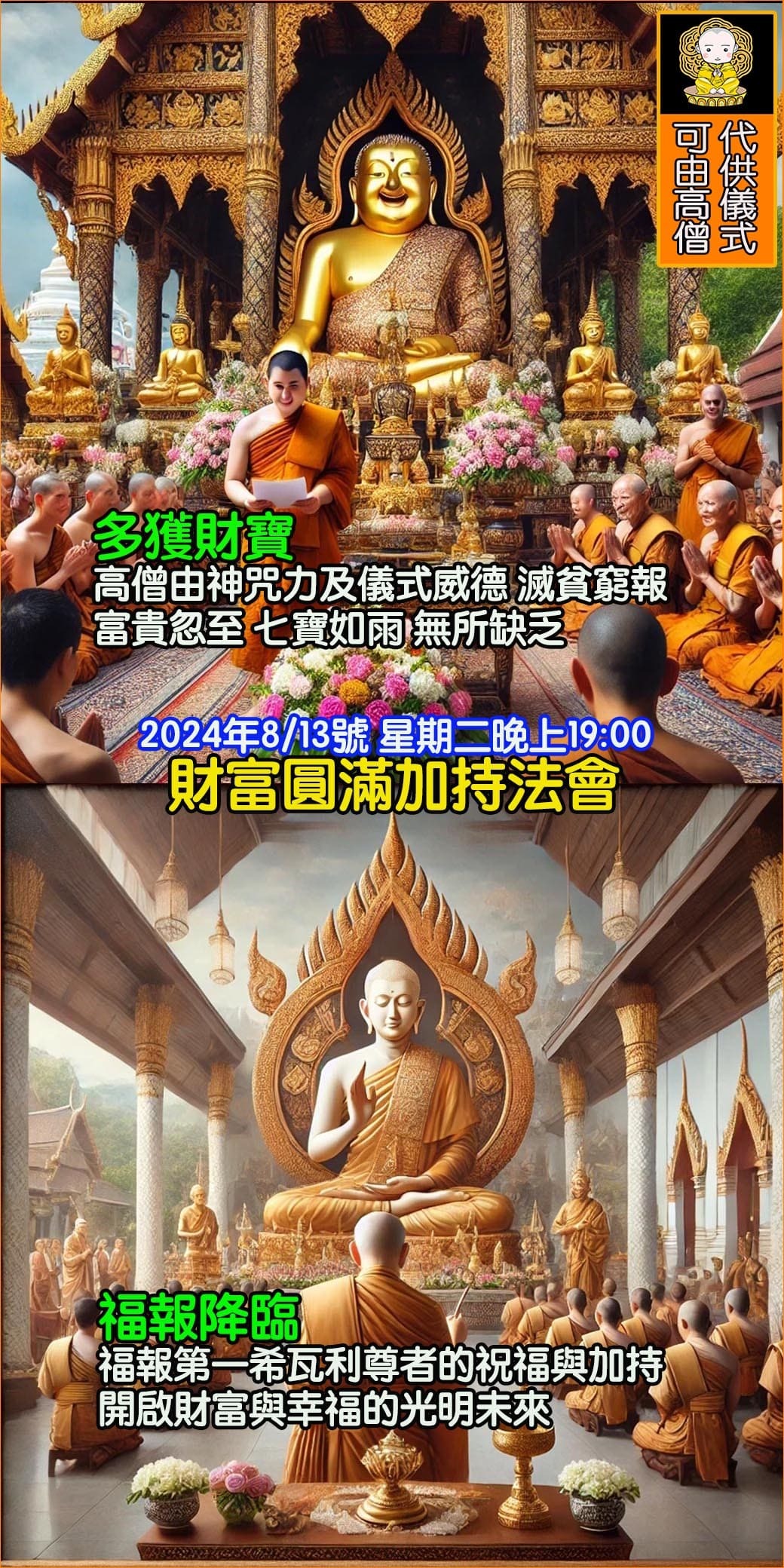 BOBI好運佛堂 高僧通靈算命 轉運儀式