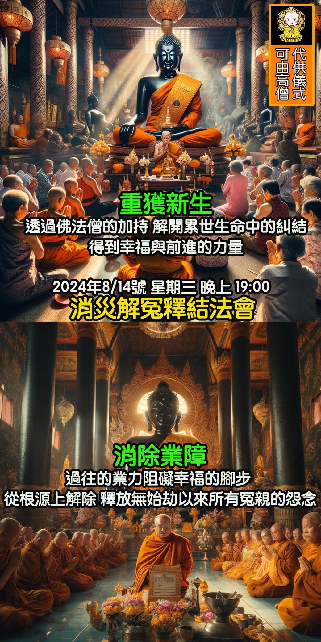 BOBI好運佛堂 高僧通靈算命 轉運儀式