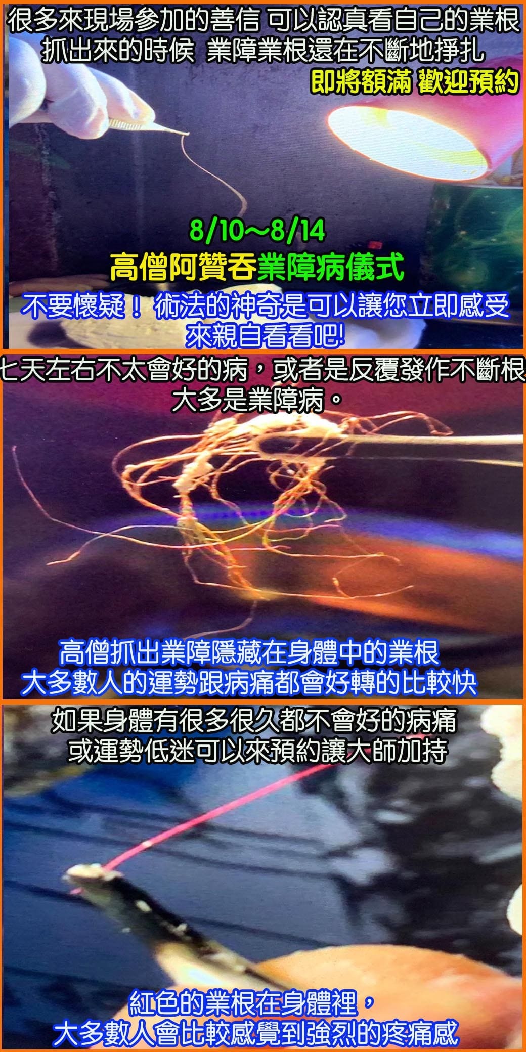 BOBI好運佛堂 高僧通靈算命 轉運儀式