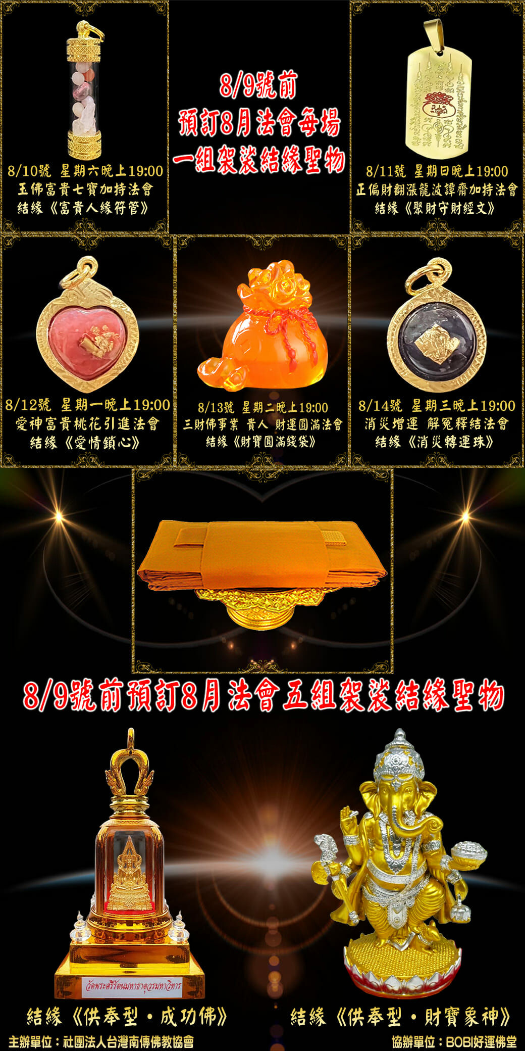 BOBI好運佛堂 高僧通靈算命 轉運儀式