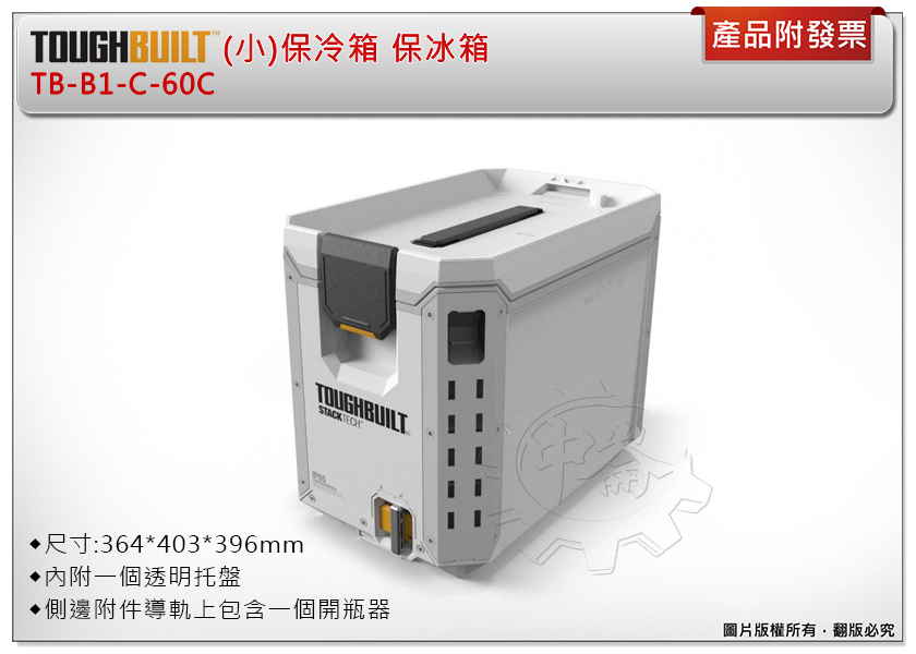 ＊中崙五金【附發票】美國托比爾 TOUGHBUILT (小)保冷箱 保冰箱 TB-B1-C-60C 工具箱 冰桶