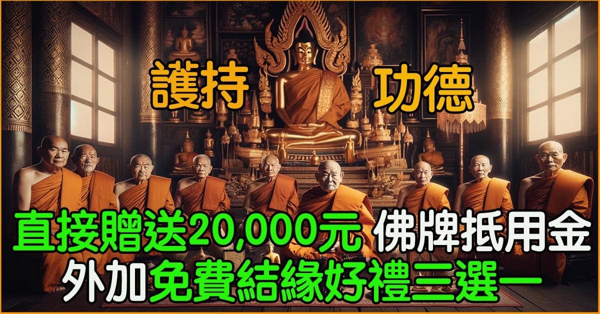 BOBI好運佛堂 高僧通靈算命 轉運儀式