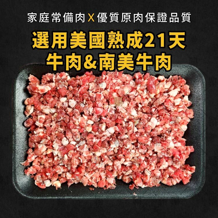 選用美國熟成21天牛肉和南美牛肉