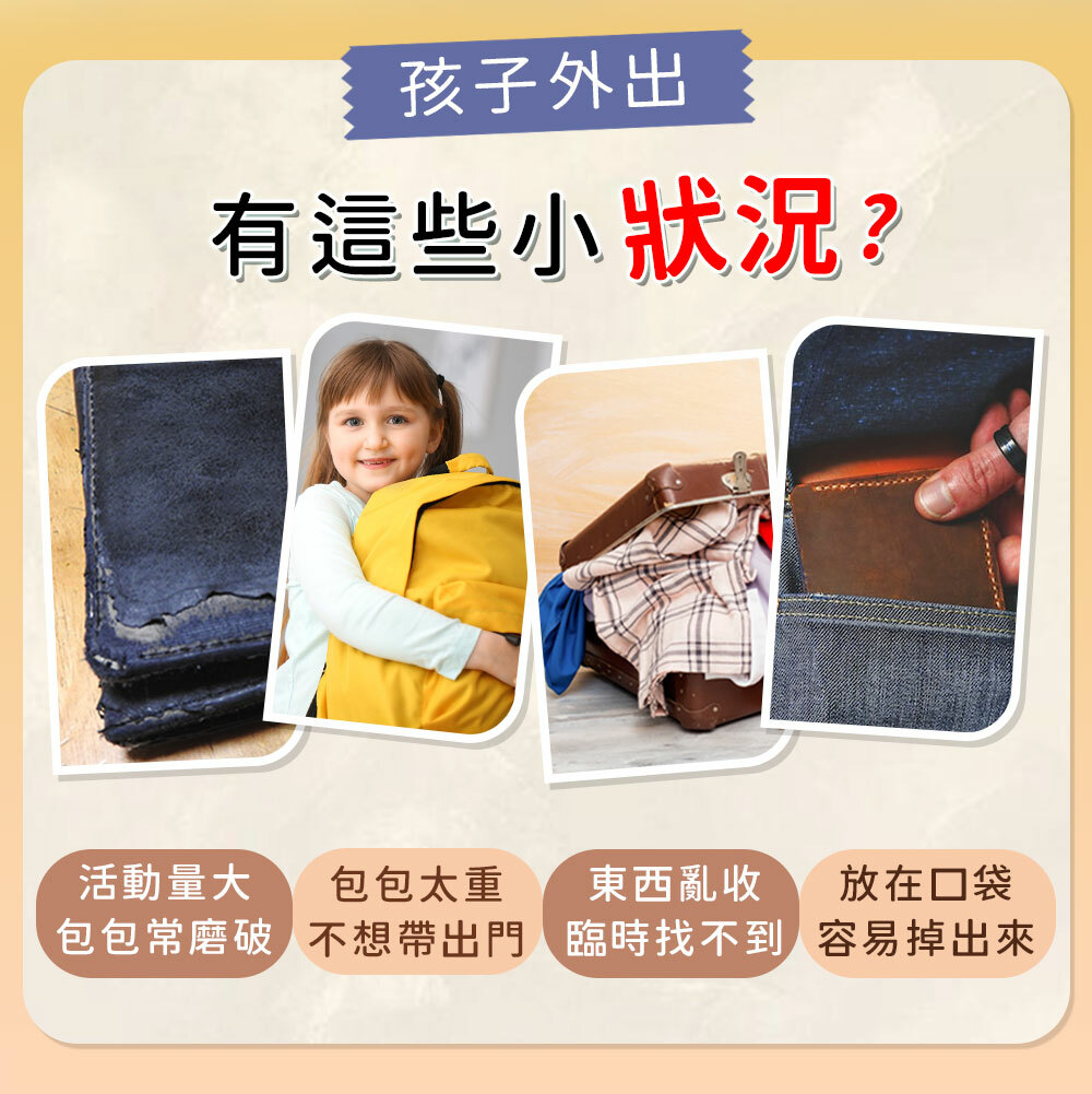孩子外出有這些小狀況