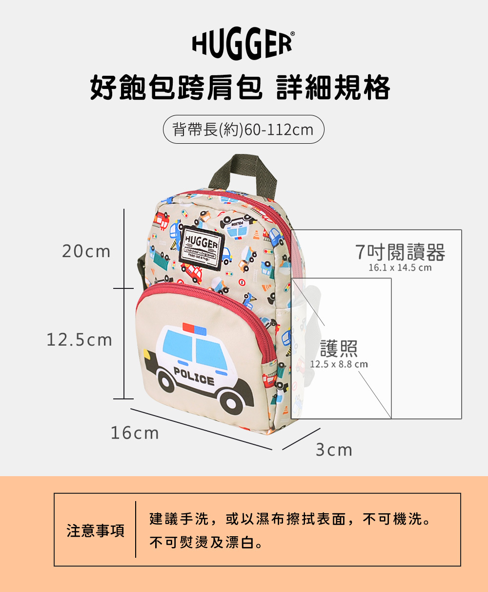 好飽包跨肩包 詳細尺寸規格