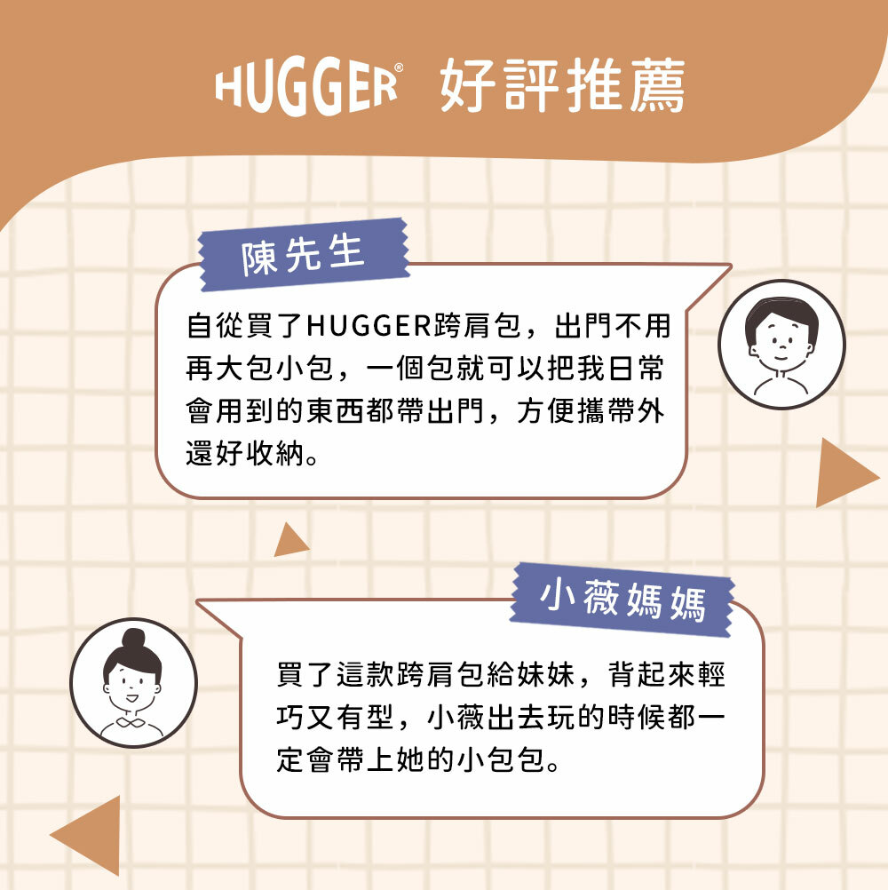 好飽包跨肩包 好評推薦