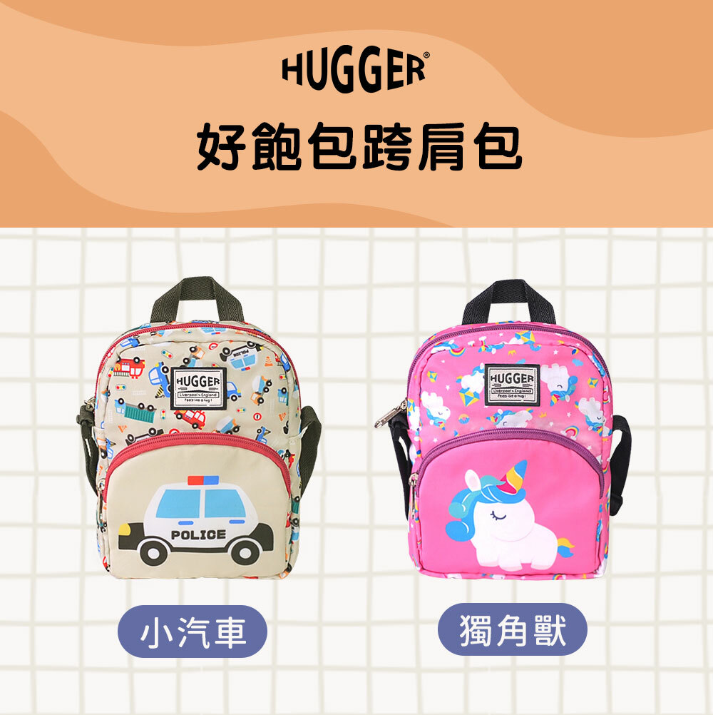 好飽包跨肩包 小汽車款 獨角獸款