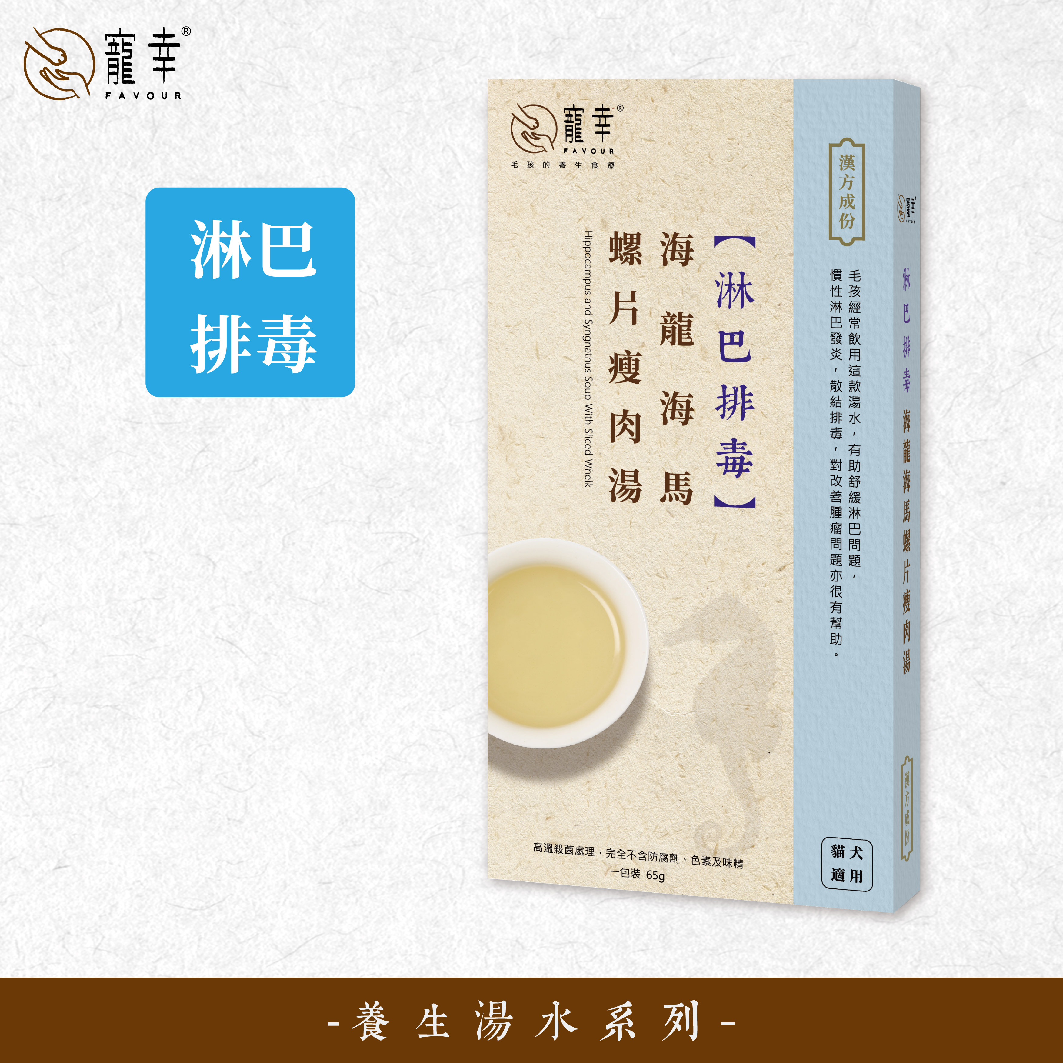 Favour Hippocampus and Syngnathus Soup With Sliced Whelk 65g