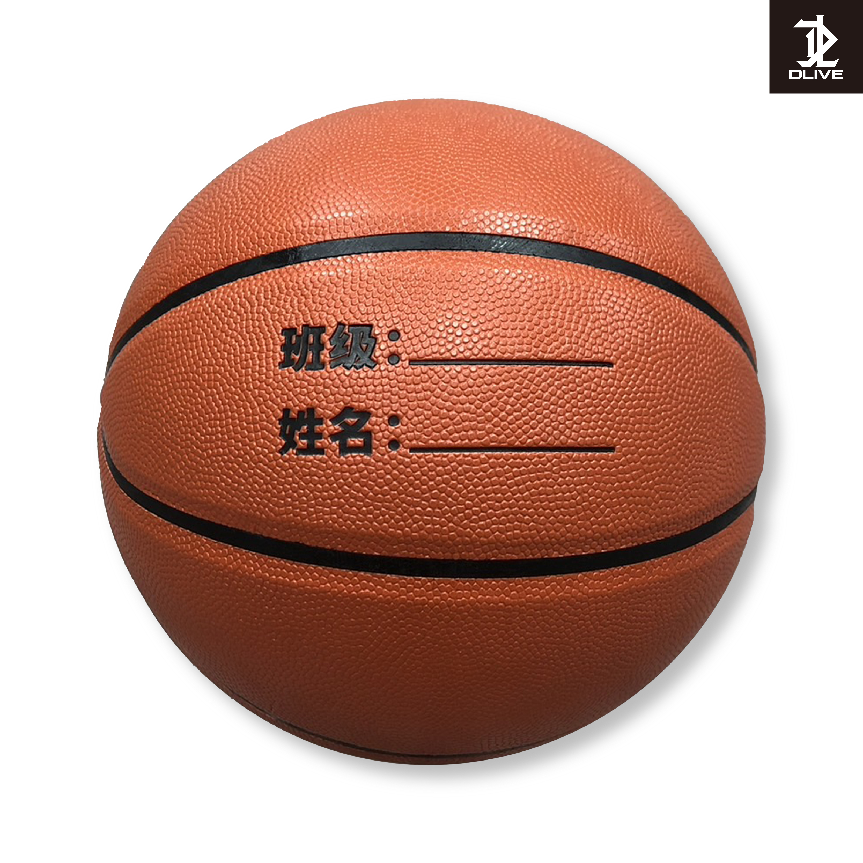 DLIVE 深溝菱紋籃球