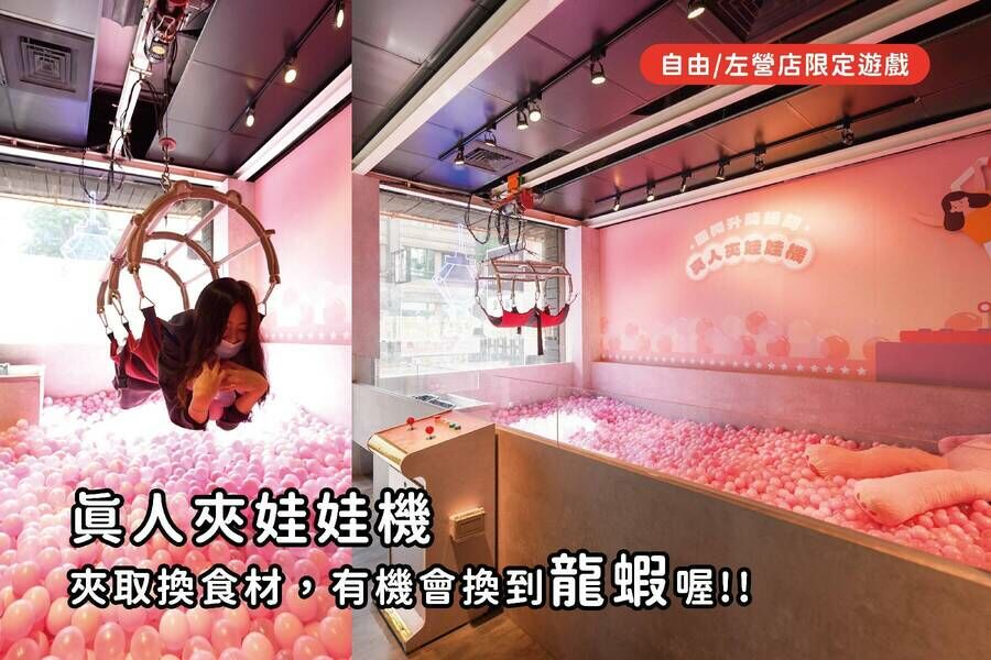 圓砌鴛鴦升降鍋物 球池