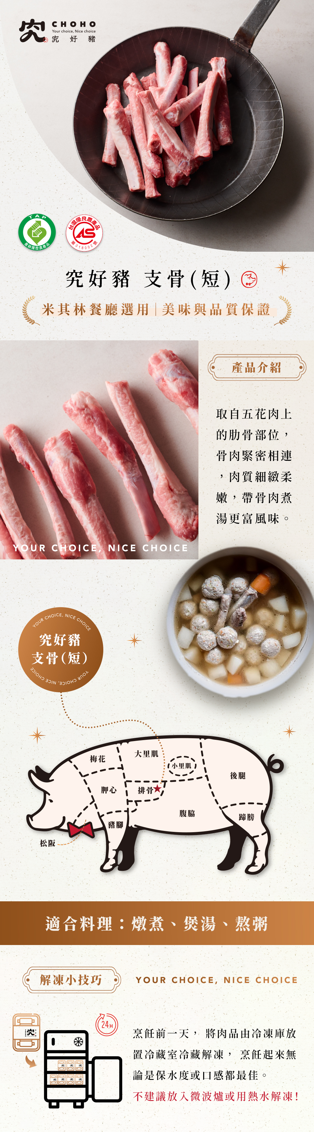 究好豬-支骨 300g