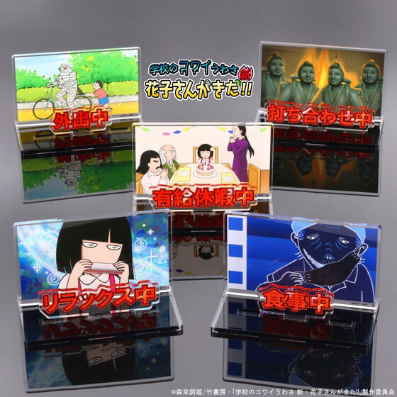 215752 Pbandai 預訂2024/11月 アクリルメッセージディスプレイ「学校のコワイうわさ 新・花子さんがきた!!」