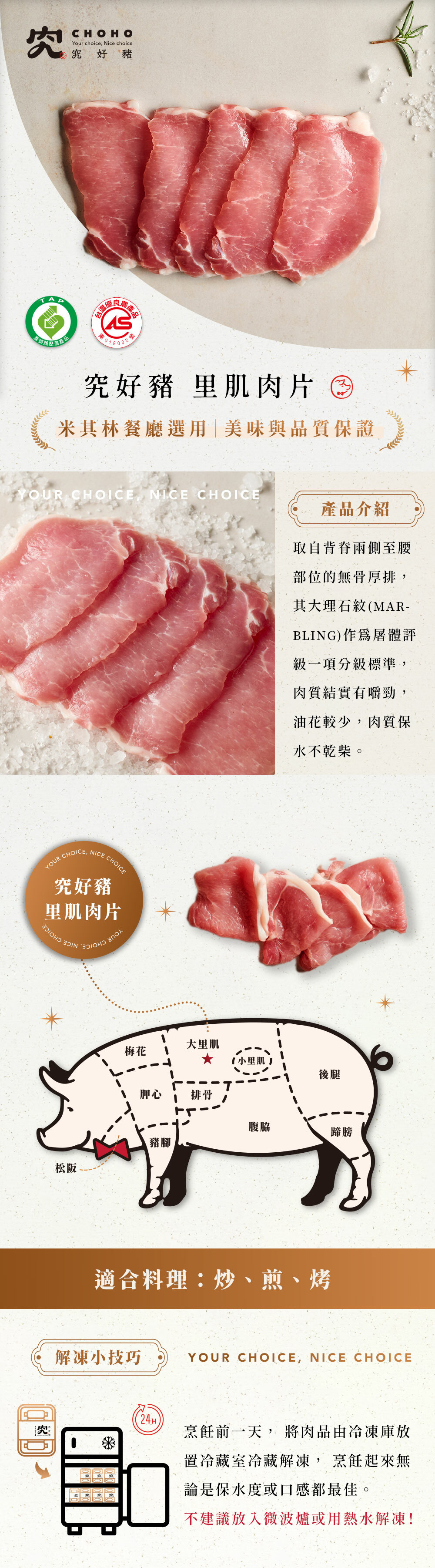 究好豬-里肌肉片(精裝)180g