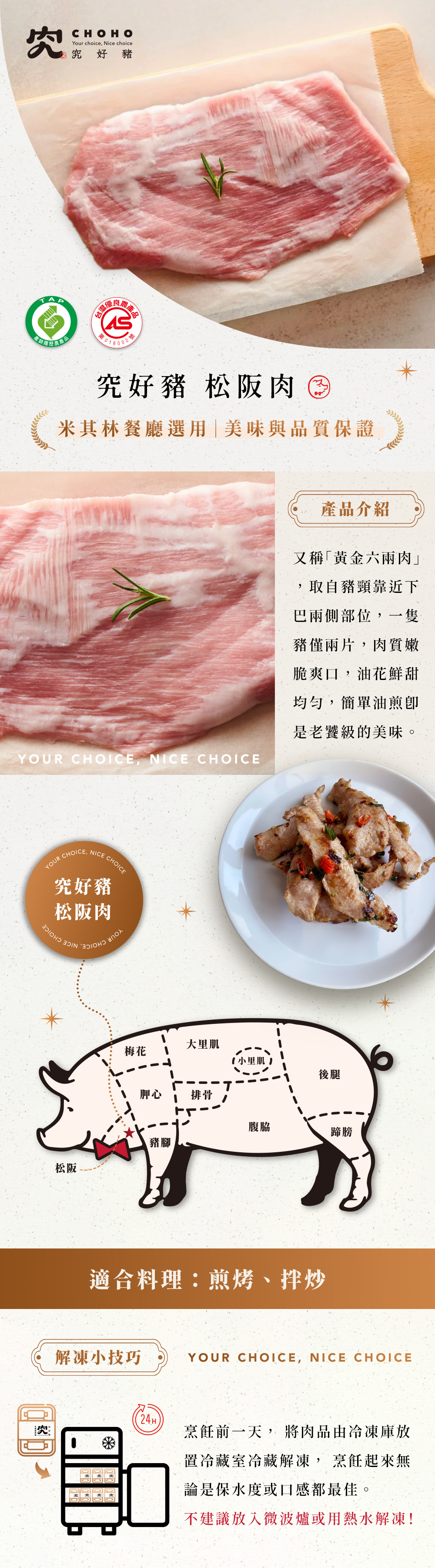 究好豬-松阪肉(精裝)150g