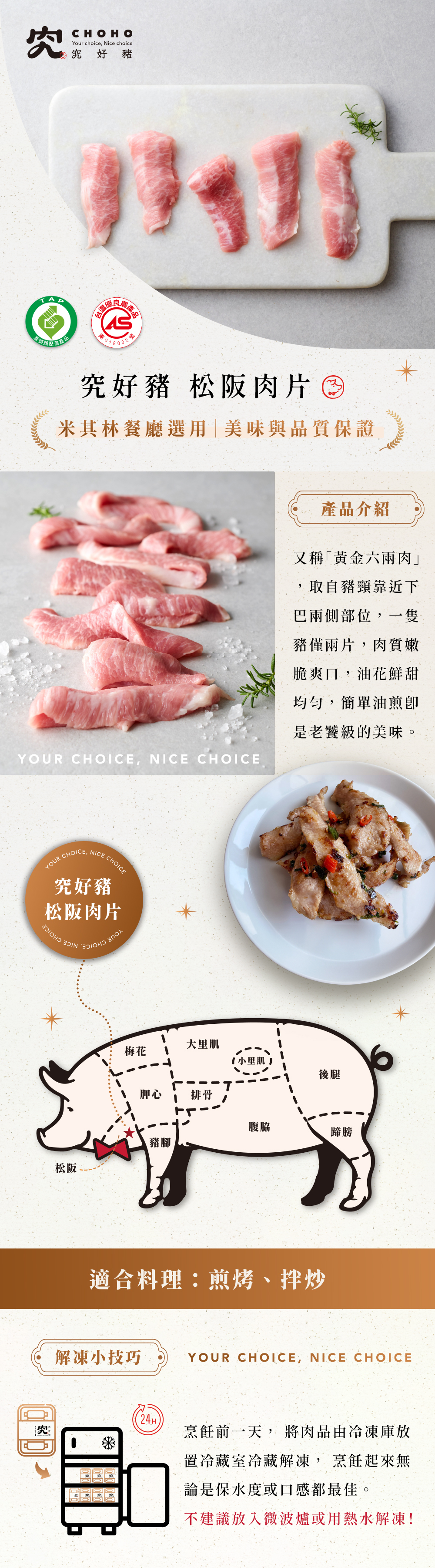 究好豬-松阪肉片(精裝)150g