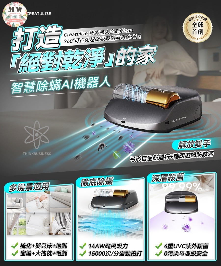 Creatulize|智能無人全面Clean 360°可視化超微吸殺菌消毒除蟎器｜ 原裝行貨一年保養