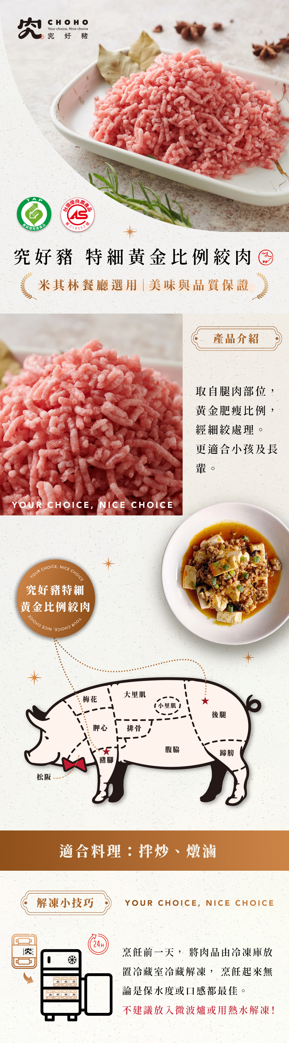 究好豬-特細黃金比例絞肉(精裝)180g