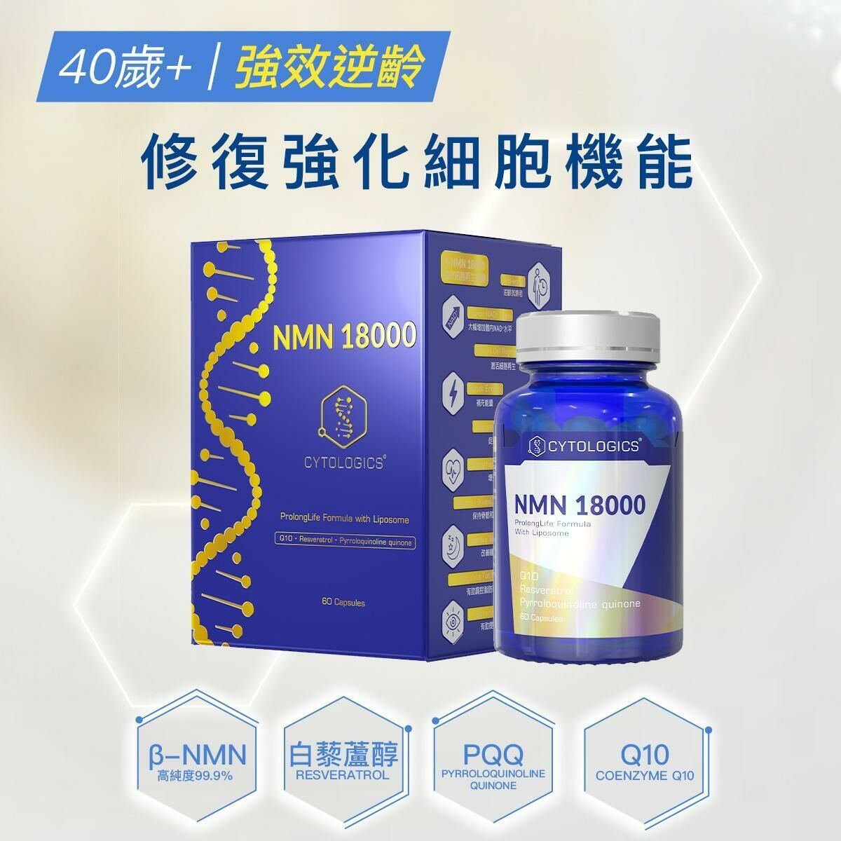 CYTOLOGICS 伊胞樂 LIPOSOME β-NMN 18000 黃金版(60粒)