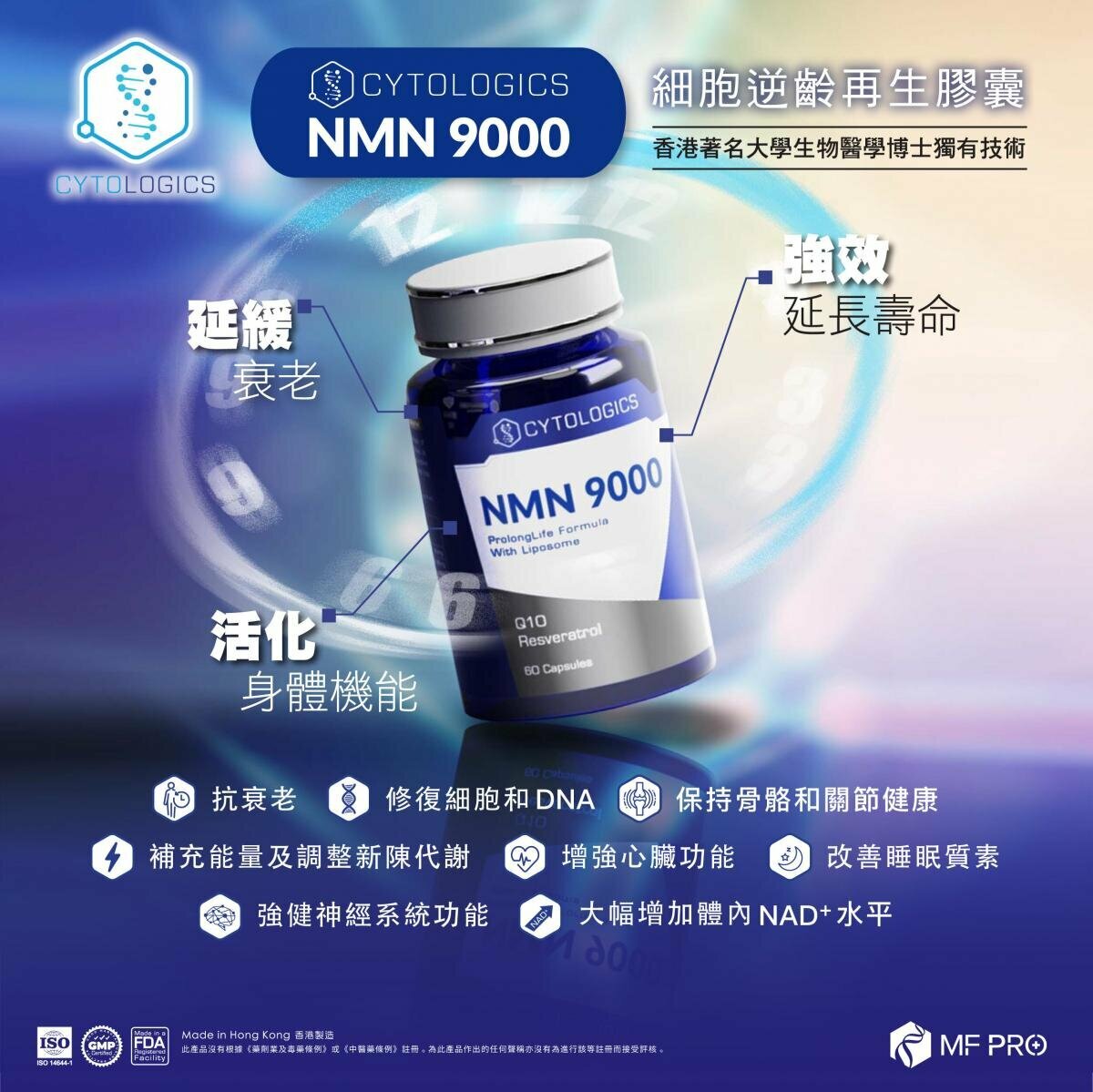 CYTOLOGICS 伊胞樂 LIPOSOME β-NMN 9000 "細胞逆齡再生膠囊" (60粒)