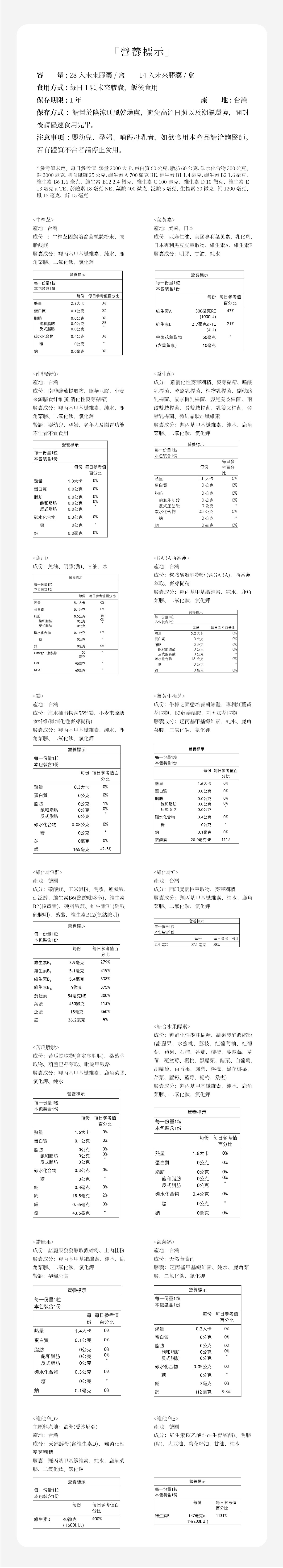 ff-bio-維他宇宙-綜合維他命女性維他命男性維他命-B群維他命CD益生菌葉黃素鈣魚油GABA西番蓮FloraGLO鎂