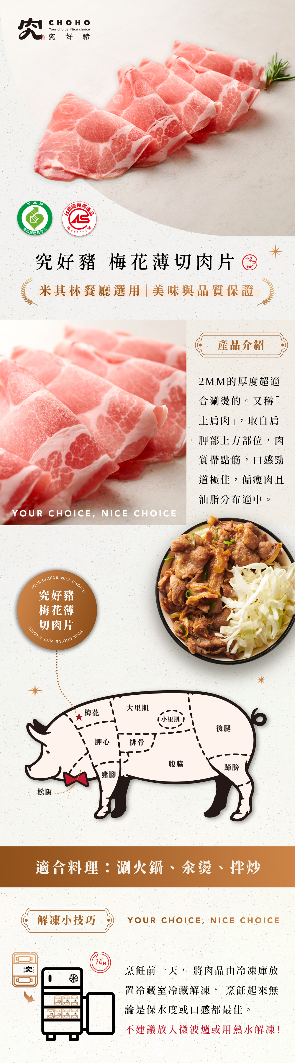 究好豬-梅花薄切肉片(精裝)180g